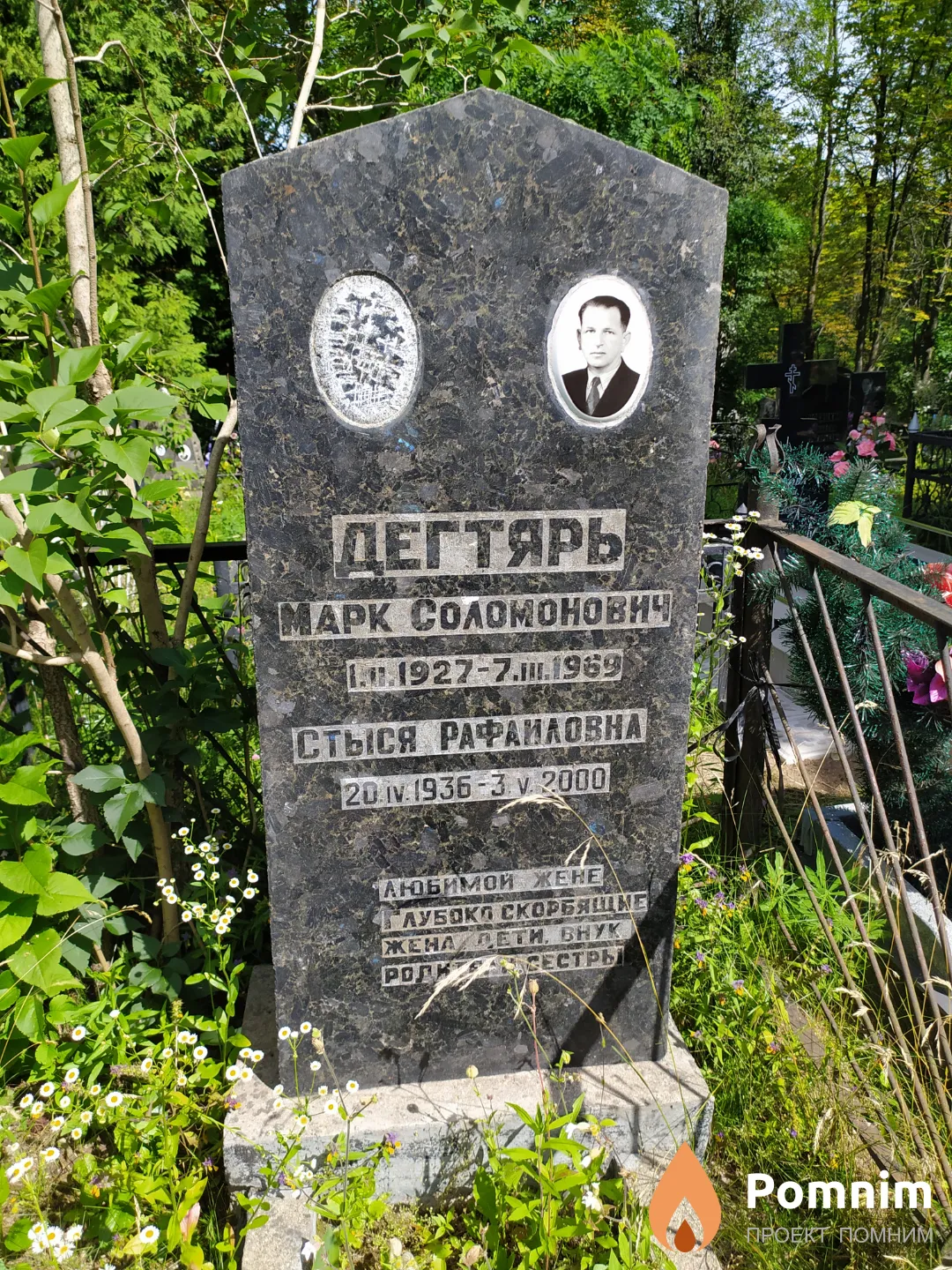 Дегтярь Марк Соломонович