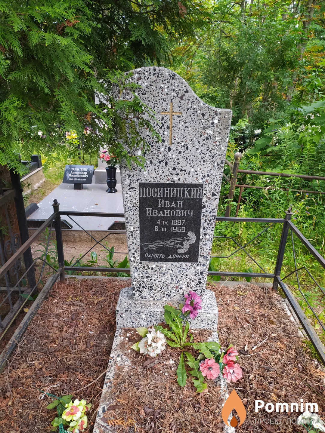 Посиницкий Иван Иванович