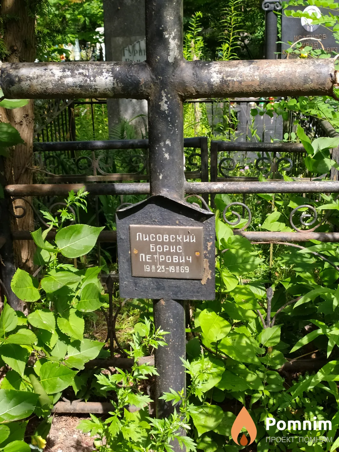Лисовский Борис Петрович