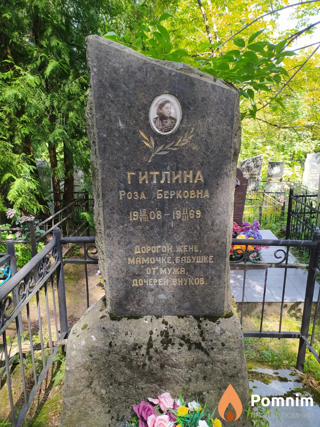 Гитлина Роза Берковна