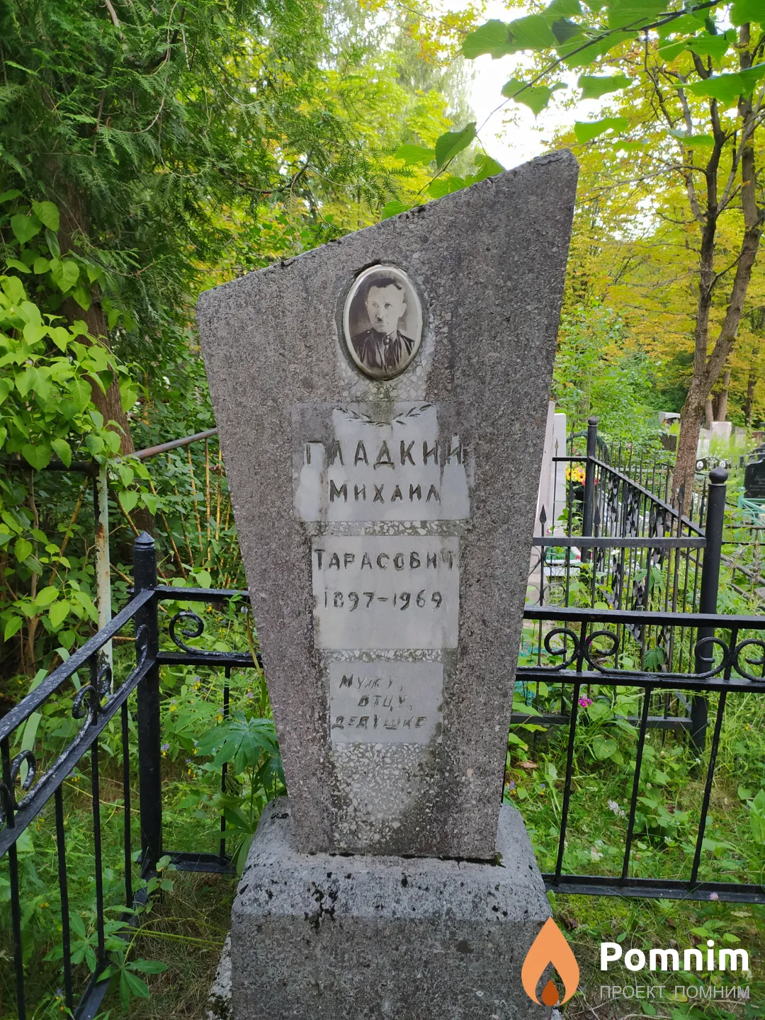 Гладкий Михаил Тарасович