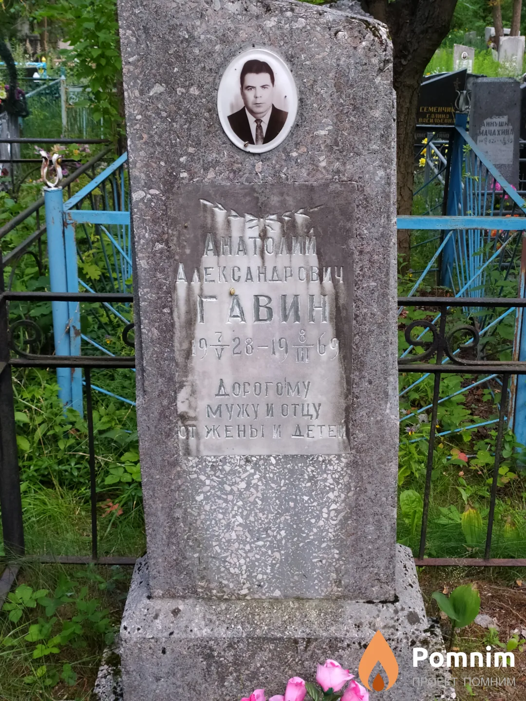 Гавин Анатолий Александрович