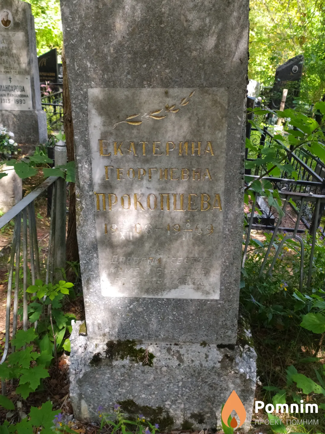 Прокопцева Екатерина Георгиевна