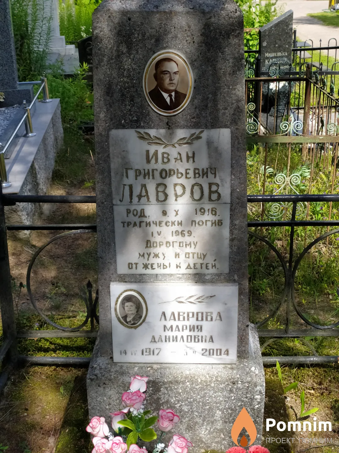 Лавров Иван Григорьевич