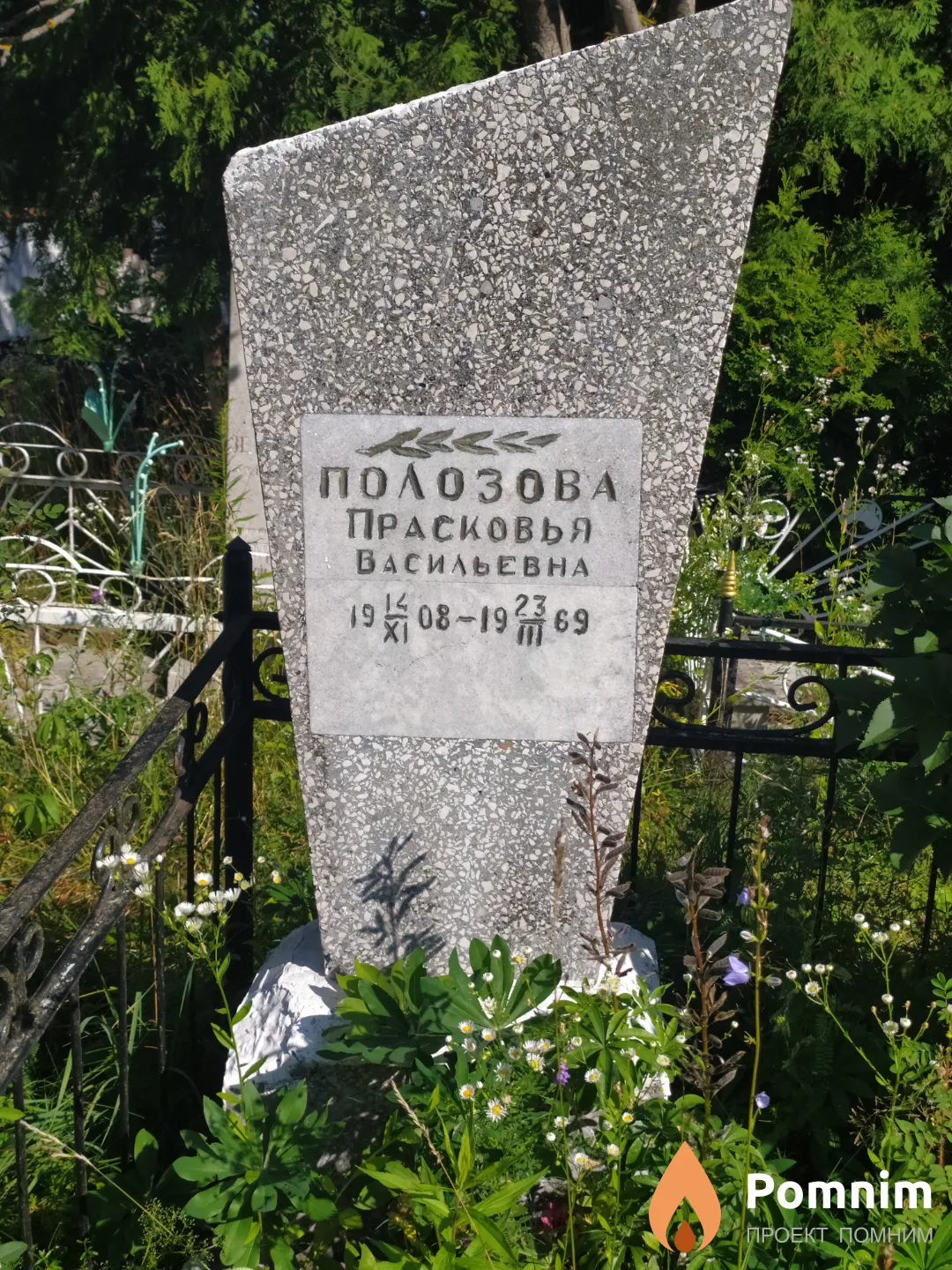 Полозова Прасковья Васильевна