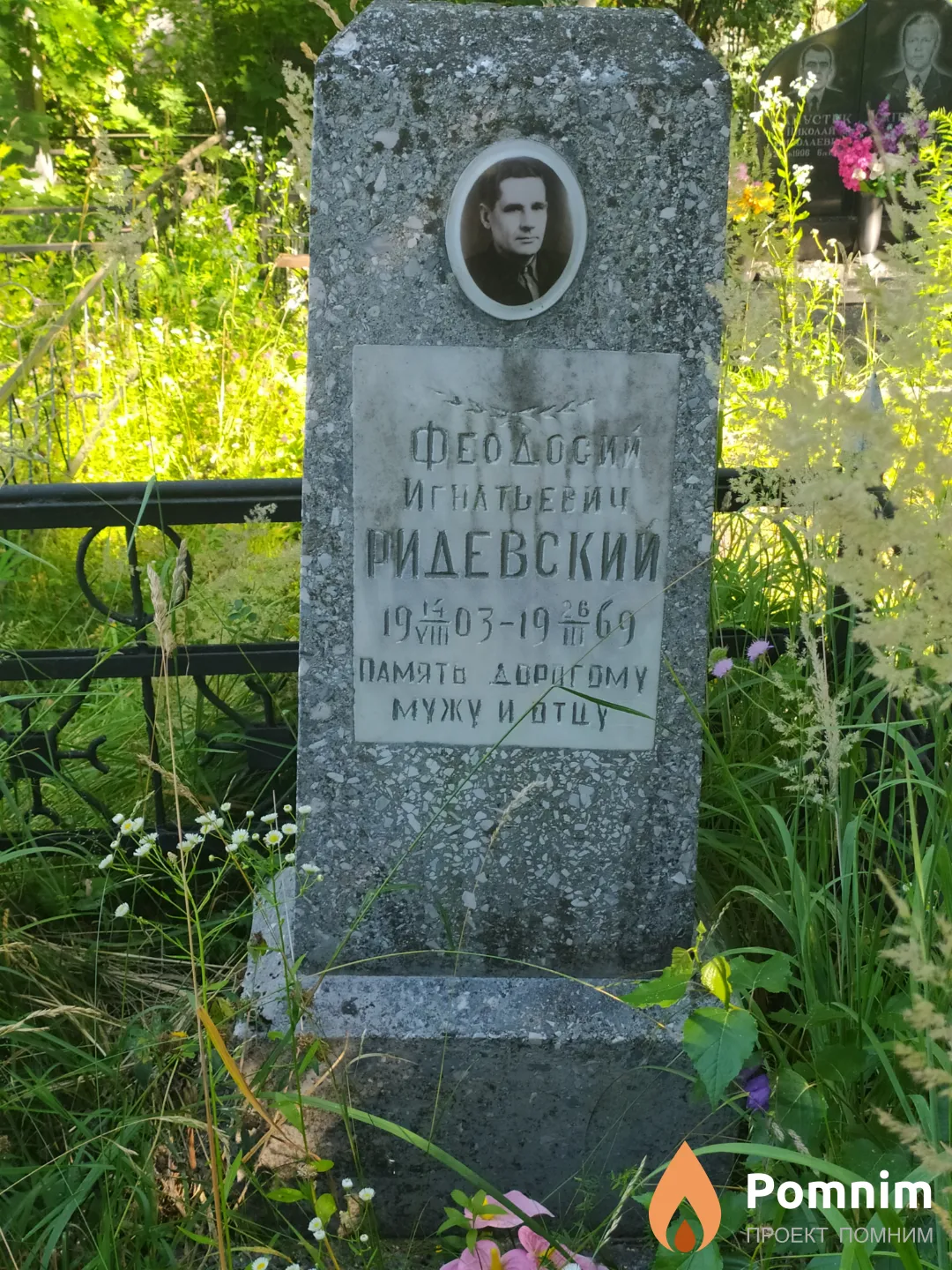 Ридевский Феодосий Игнатьевич