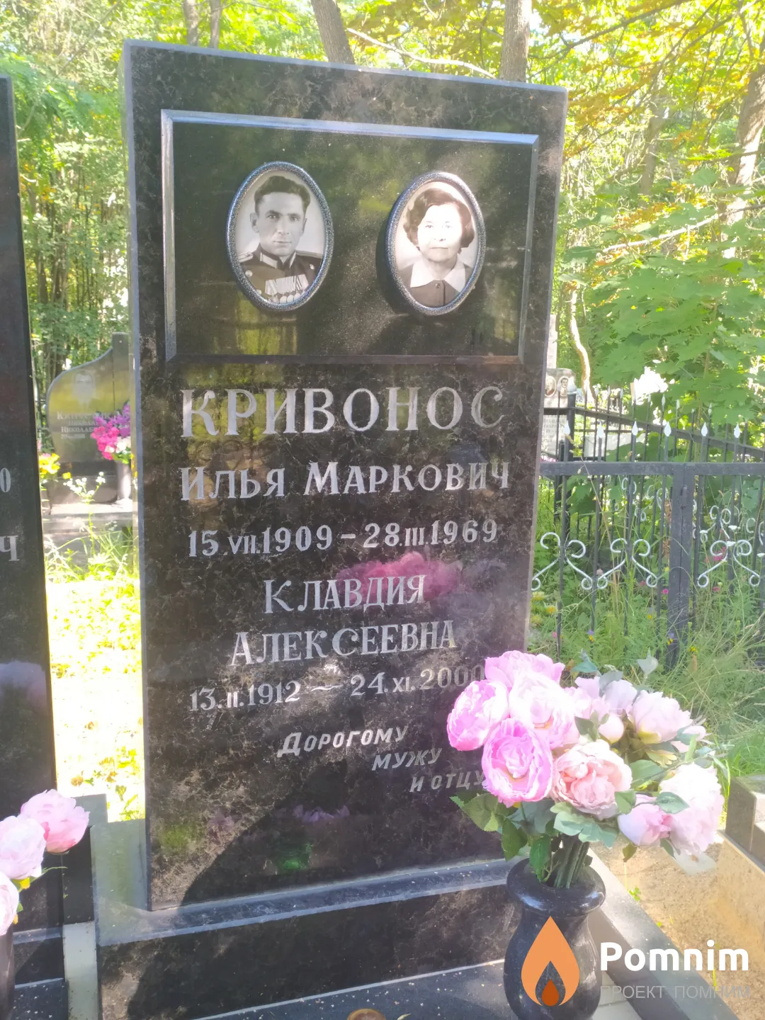 Кривонос Илья Маркович