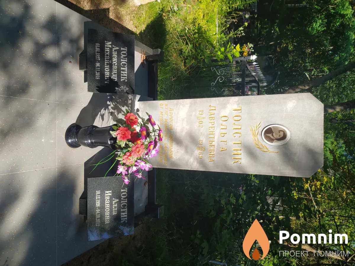 Толстик Ольга Лаврентьевна