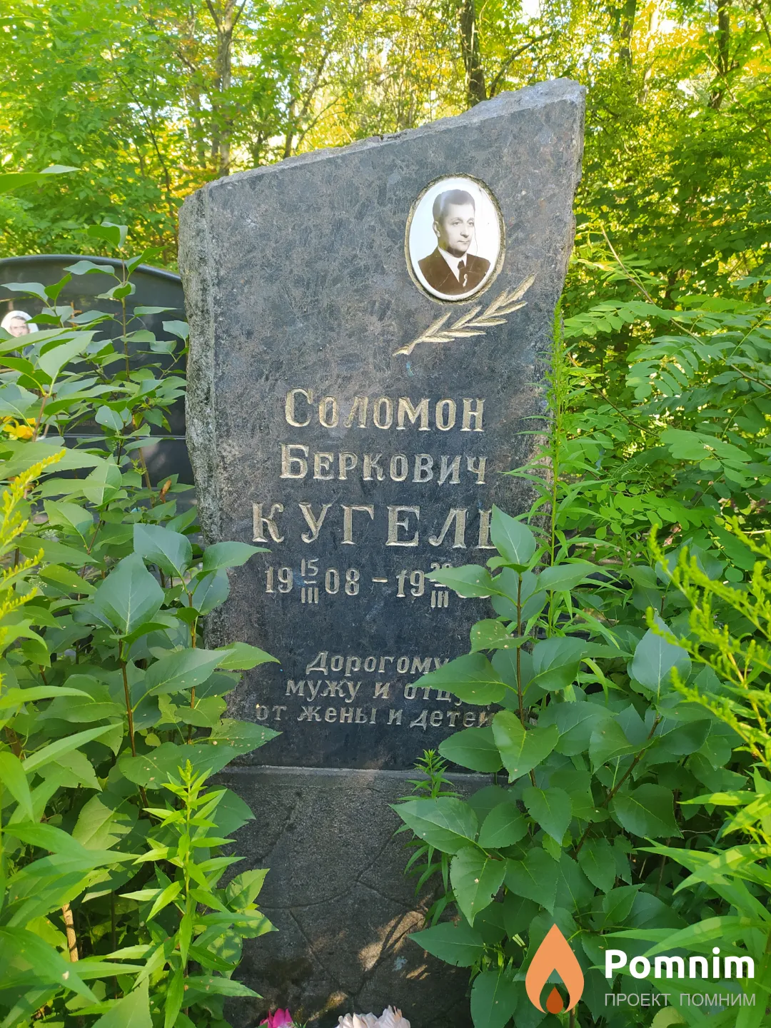 Кугель Соломон Беркович