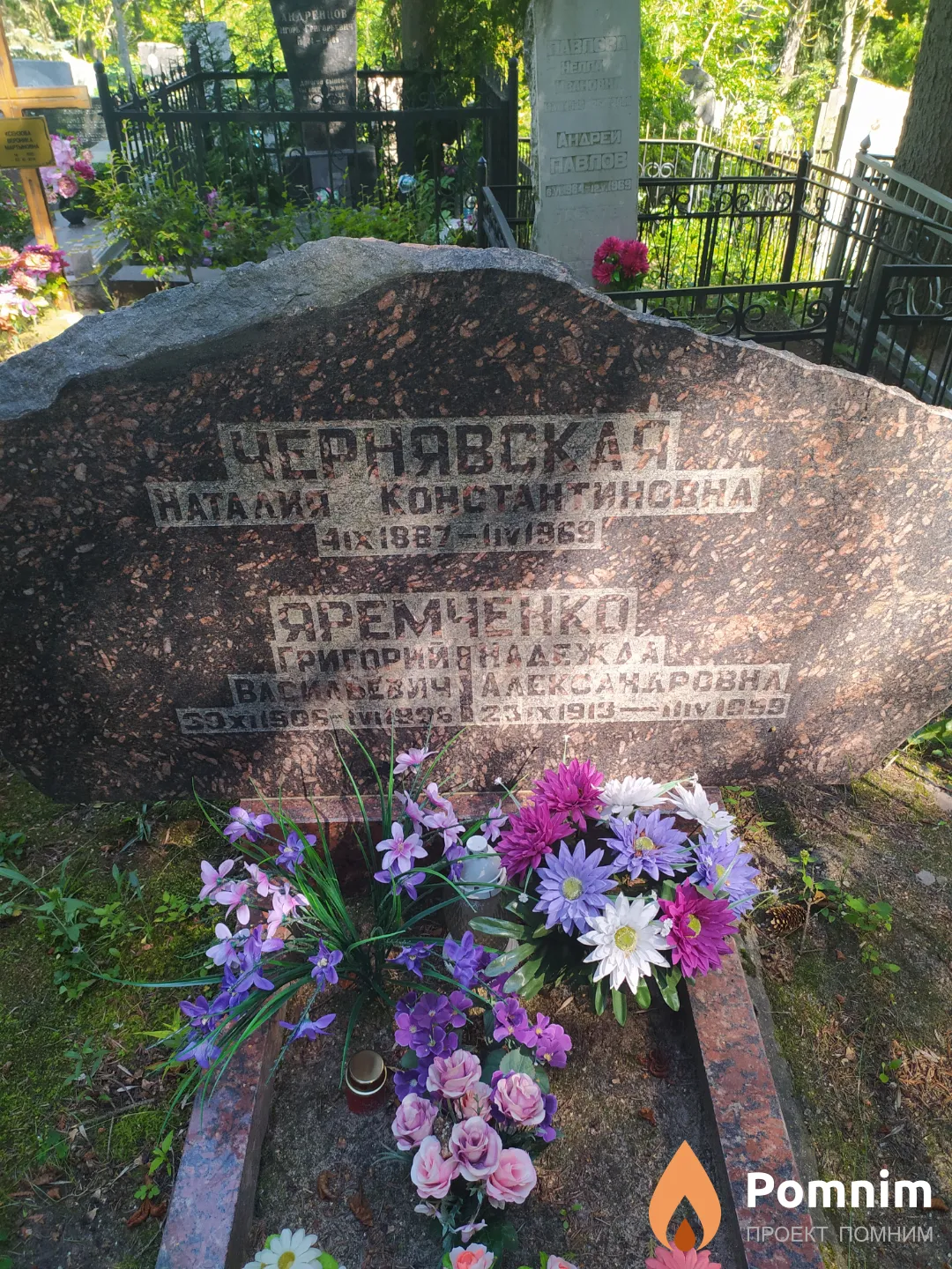 Яремченко Надежда Александровна