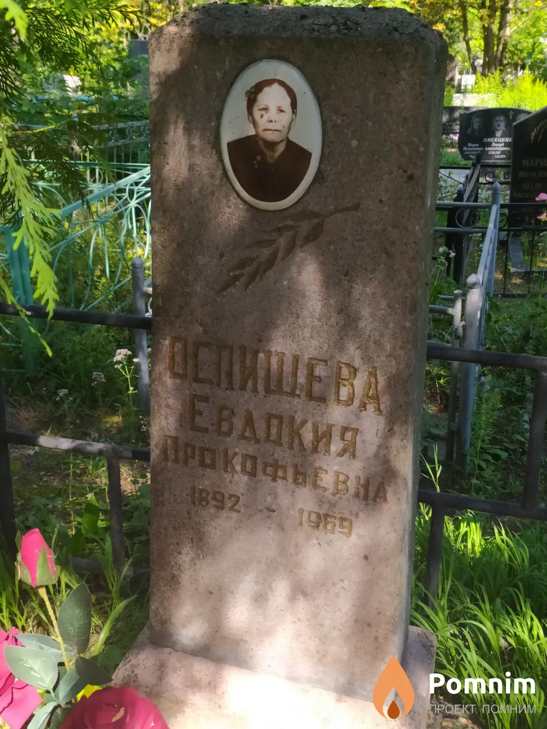 Оспищева Евдокия Прокофьевна