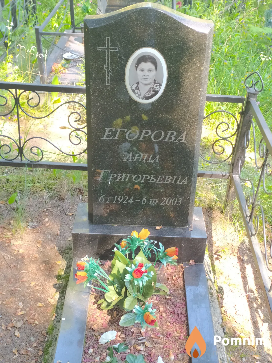 Егорова Анна Григорьевна