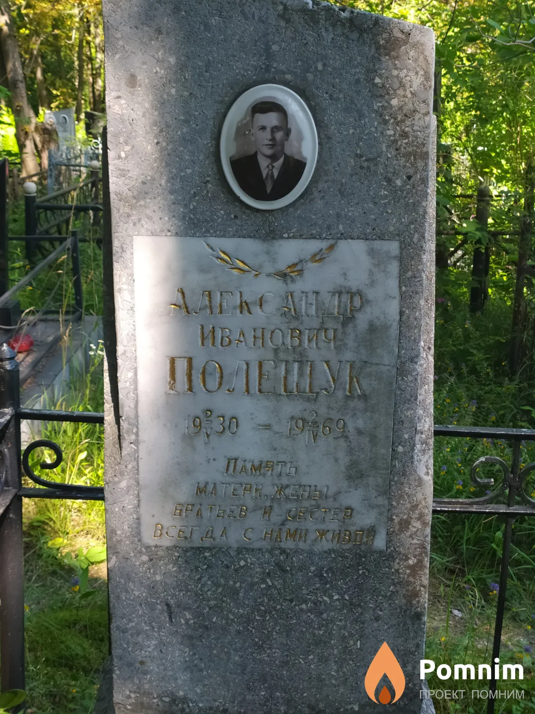 Полещук Александр Иванович