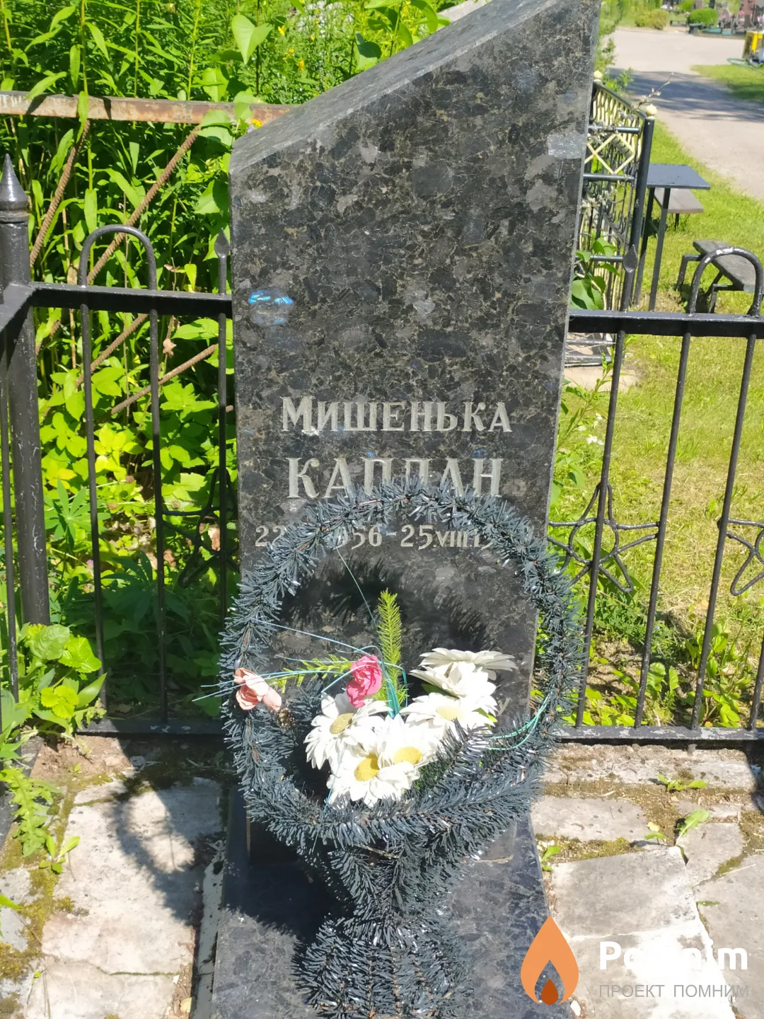 Каплан Мишенька 22.07.1956