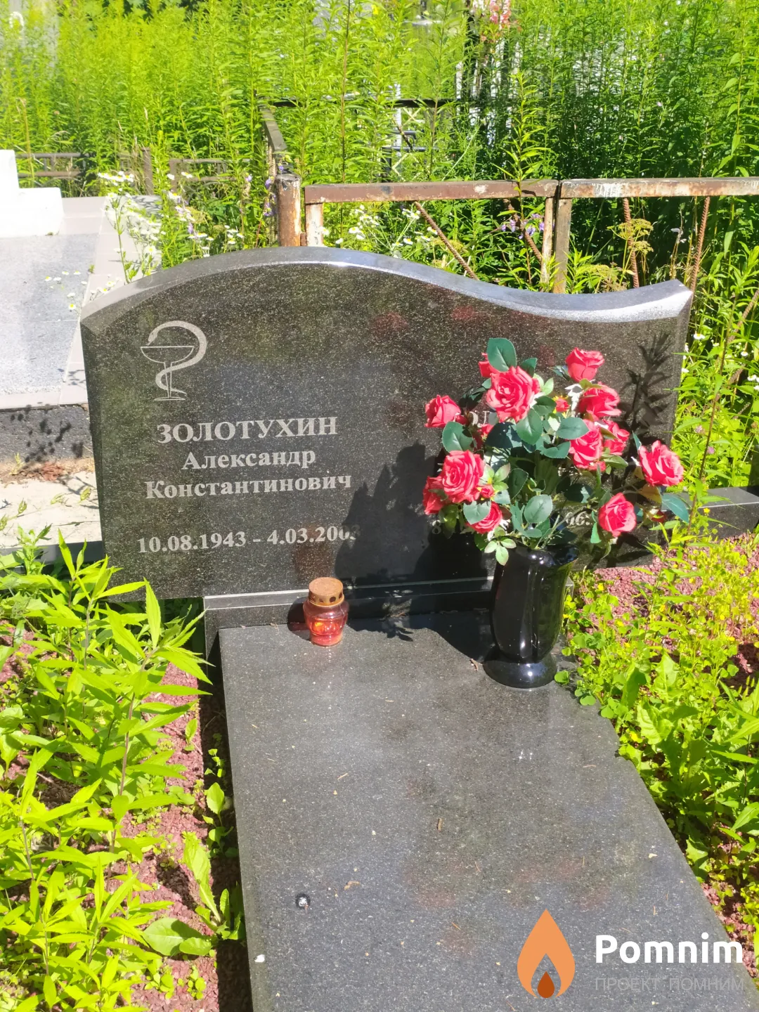 Золотухин Александр Константинович