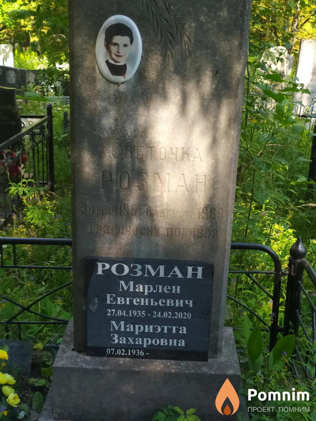 Розман Светочка