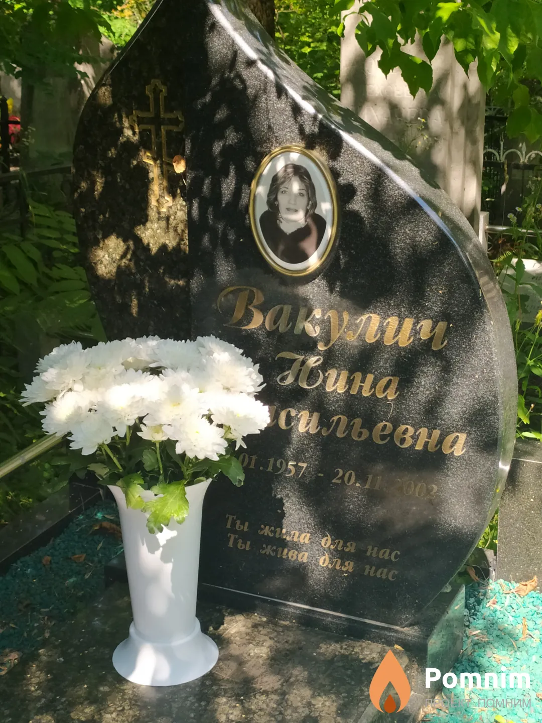 Вакулич Нина Васильевна