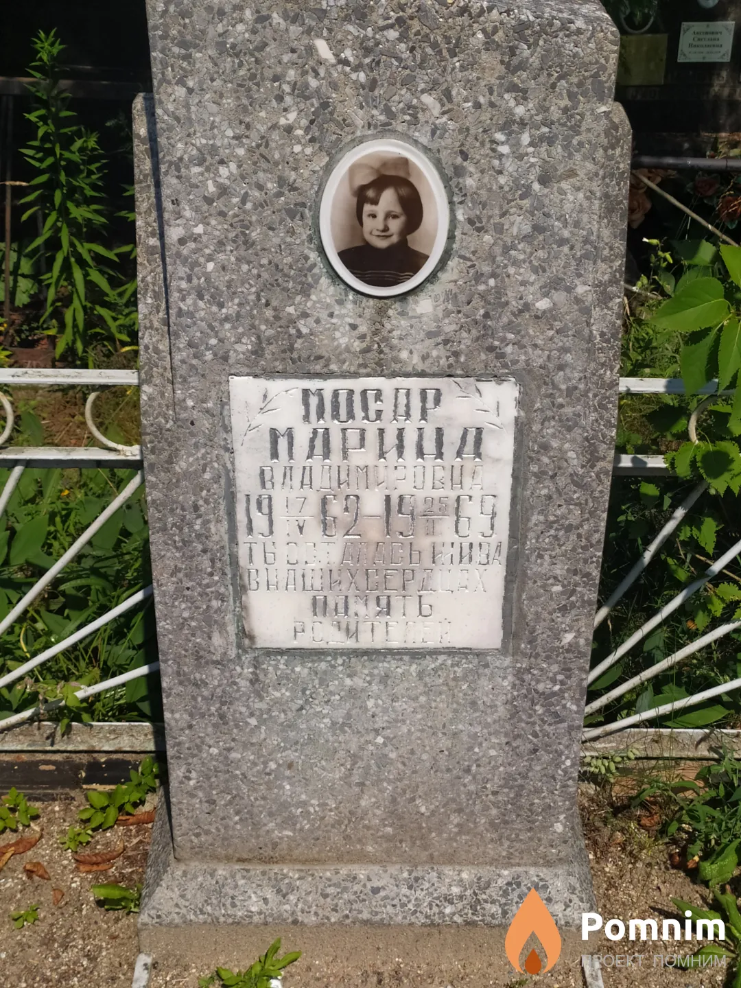 Мосар Марина Владимировна