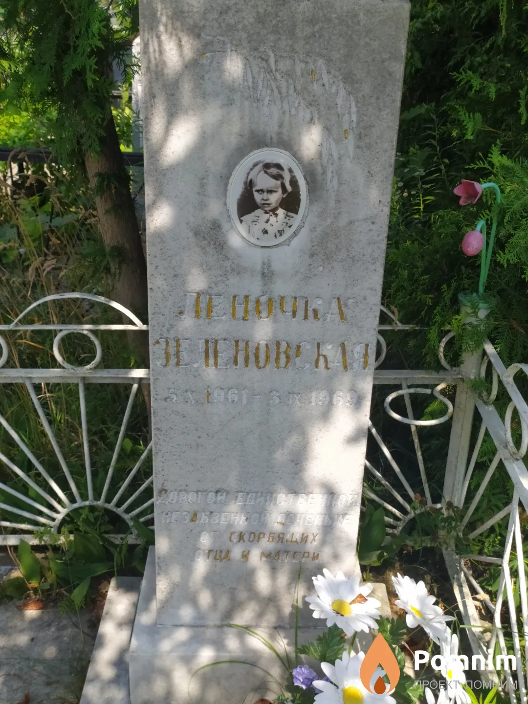 Зеленовская Леночка