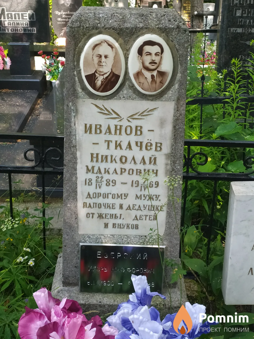 Иванов-Ткачев Николай Макарович