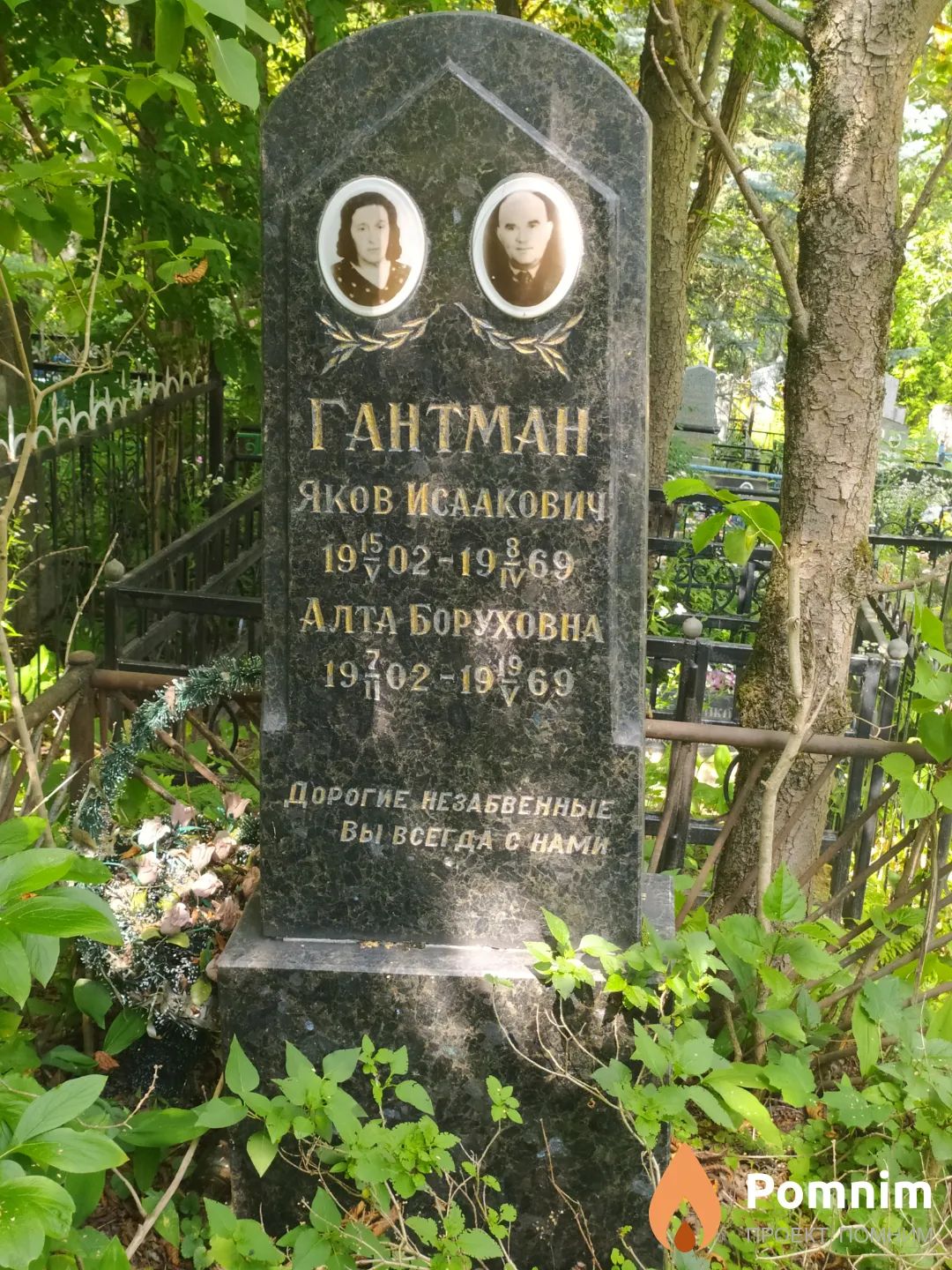 Гантман Алта Боруховна