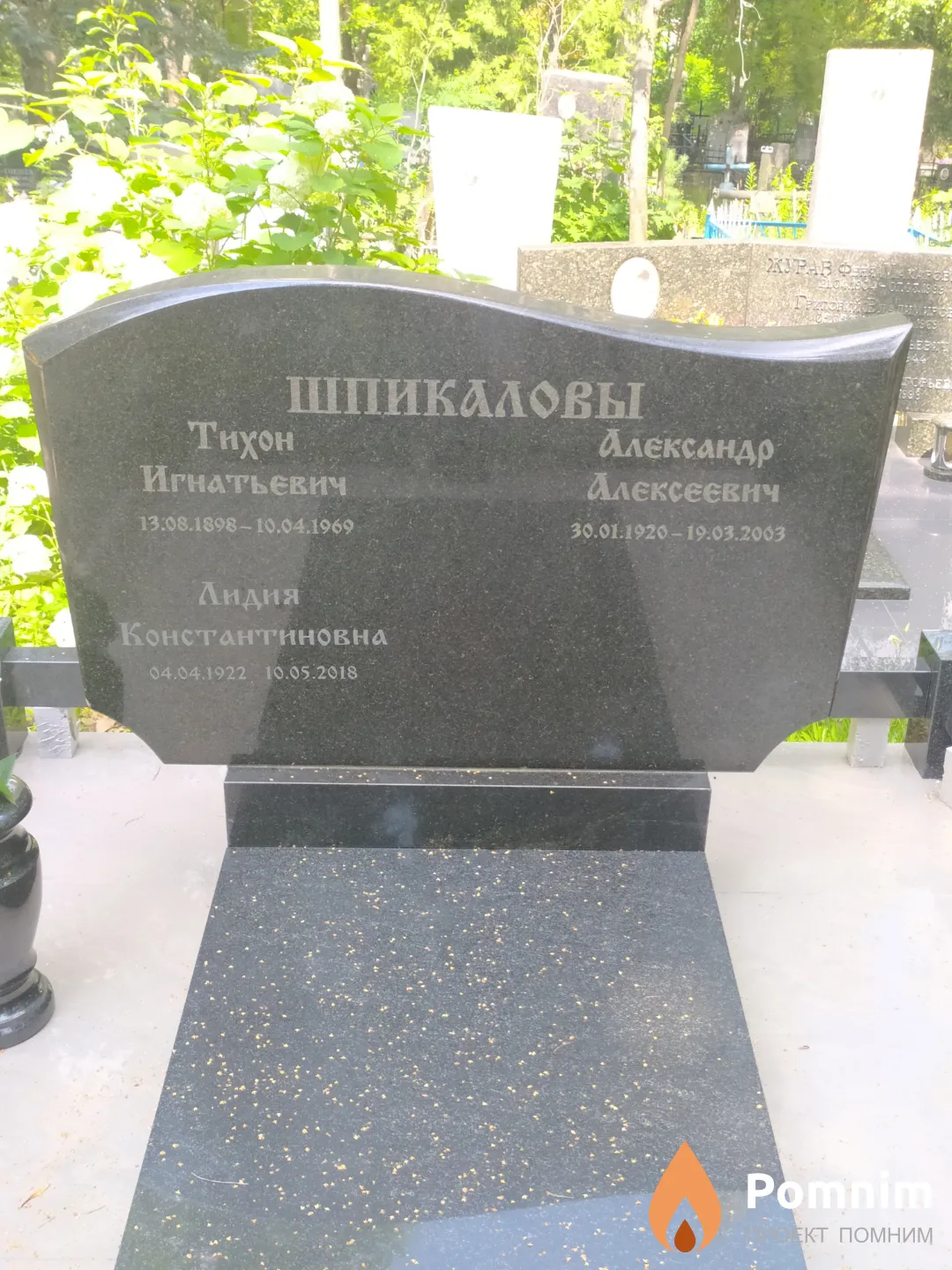 Шпикалова Лидия Константиновна