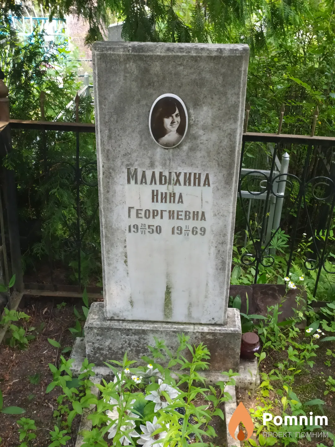 Малыхина Нина Георгиевна