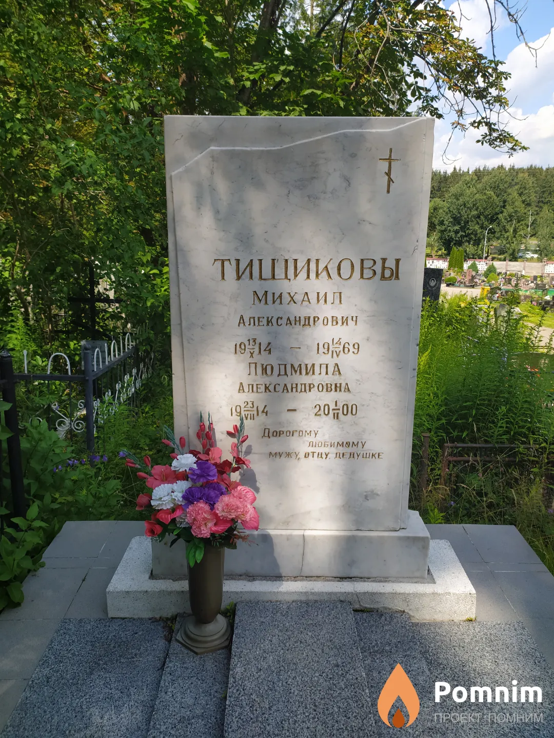 Тищикова Людмила Александровна