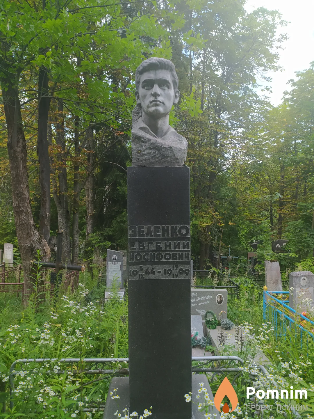 Зеленко Евгений Иосифович
