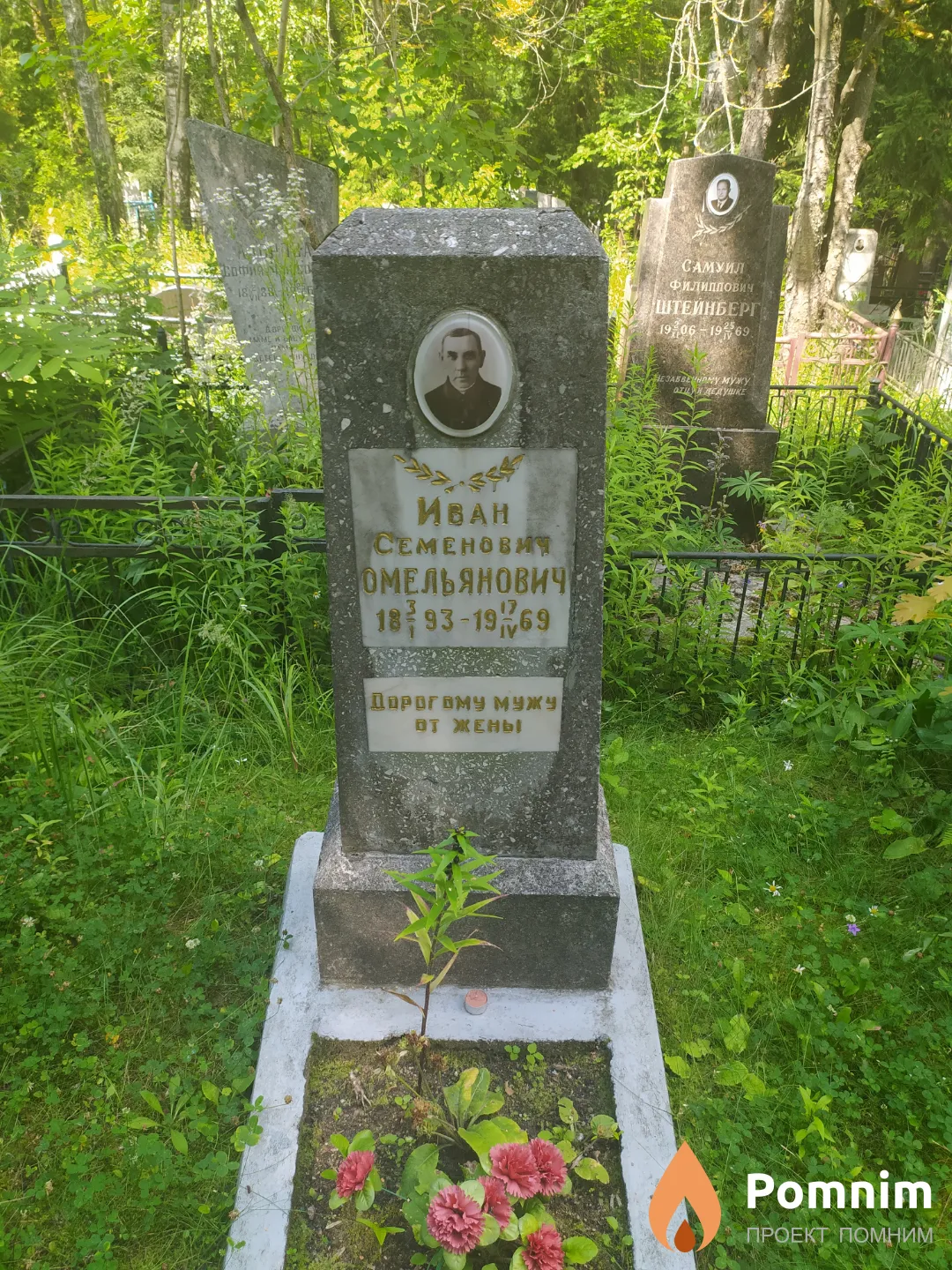 Омельянович Иван Семенович