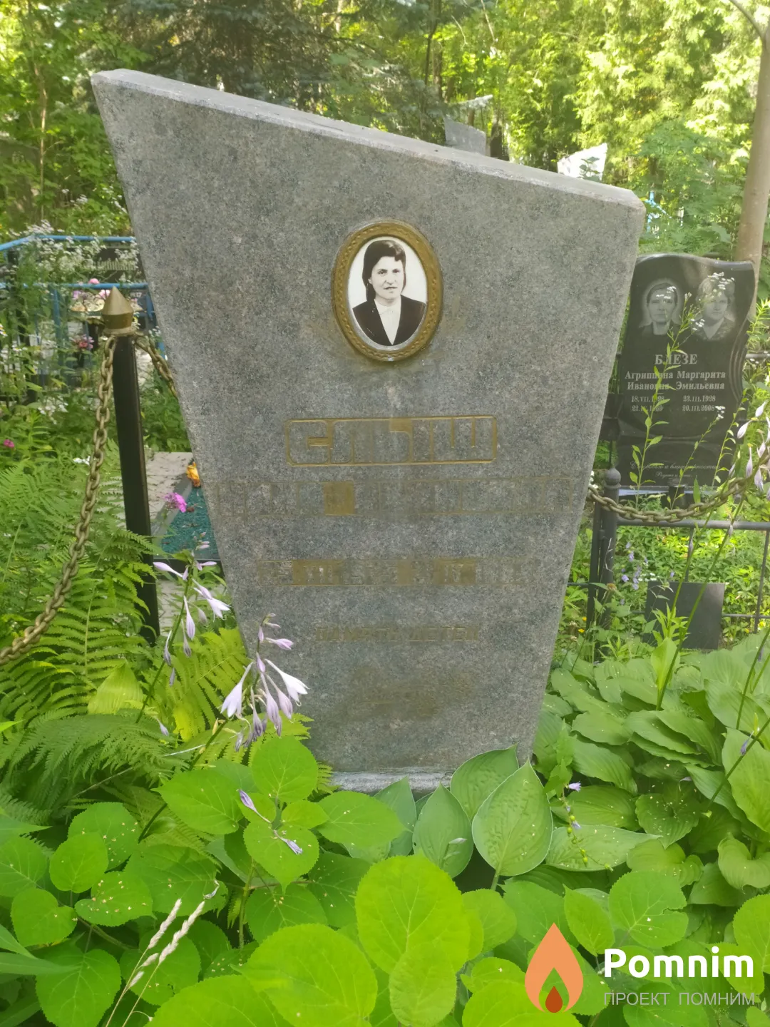 Слыш Нина Ивановна
