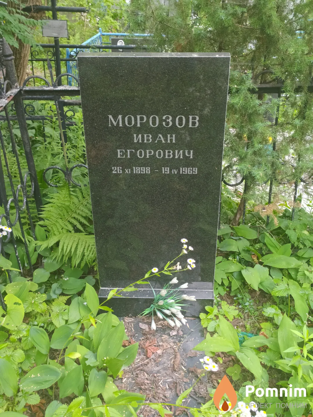 Морозов Иван Егорович