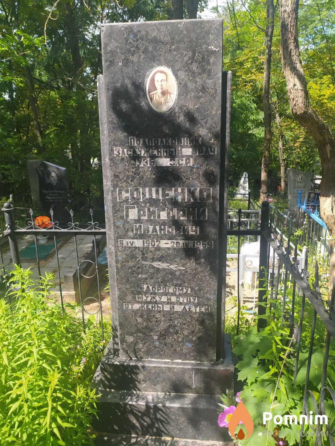 Сощенко Григорий Иванович