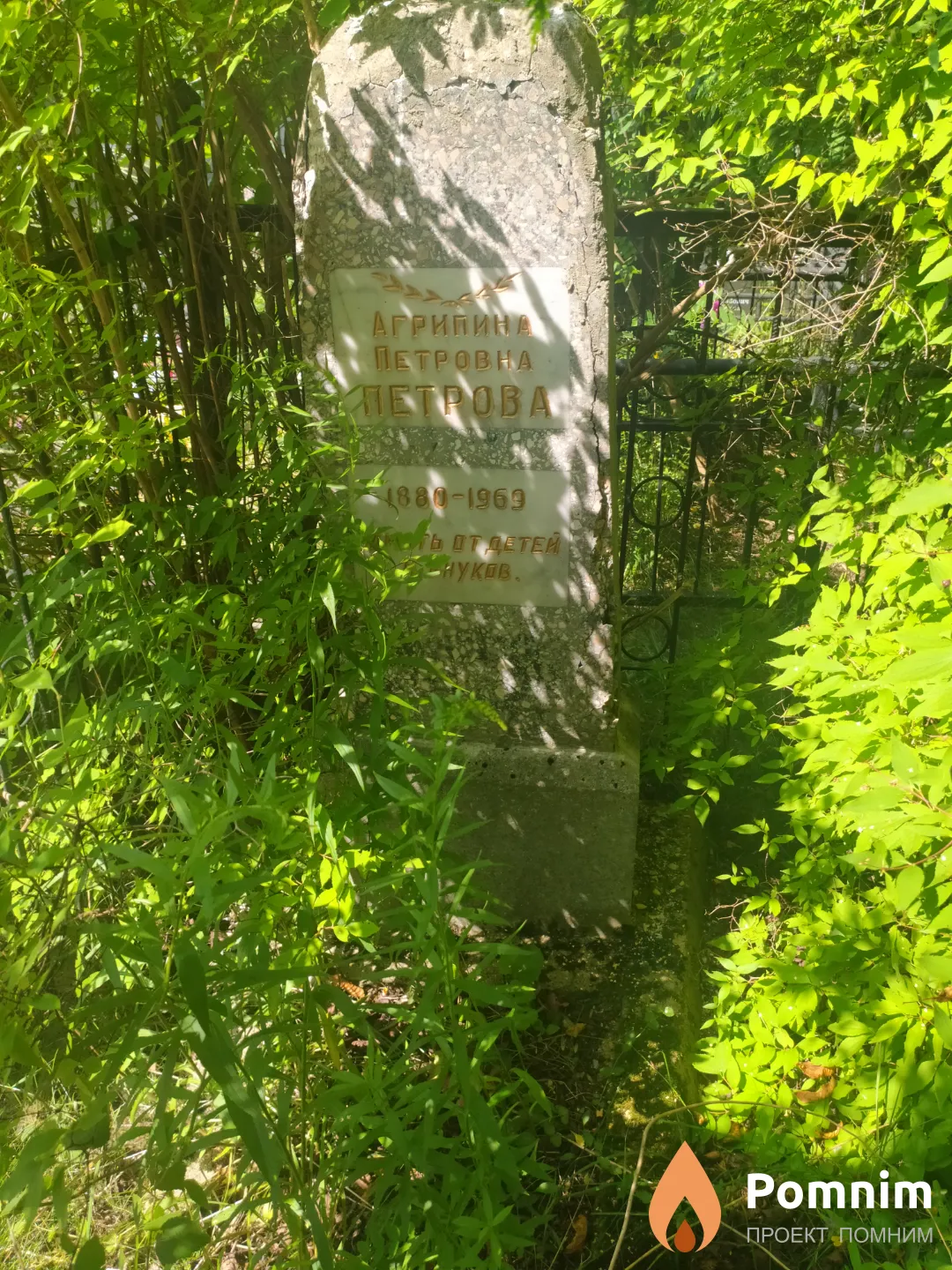 Петрова Агрипина Петровна
