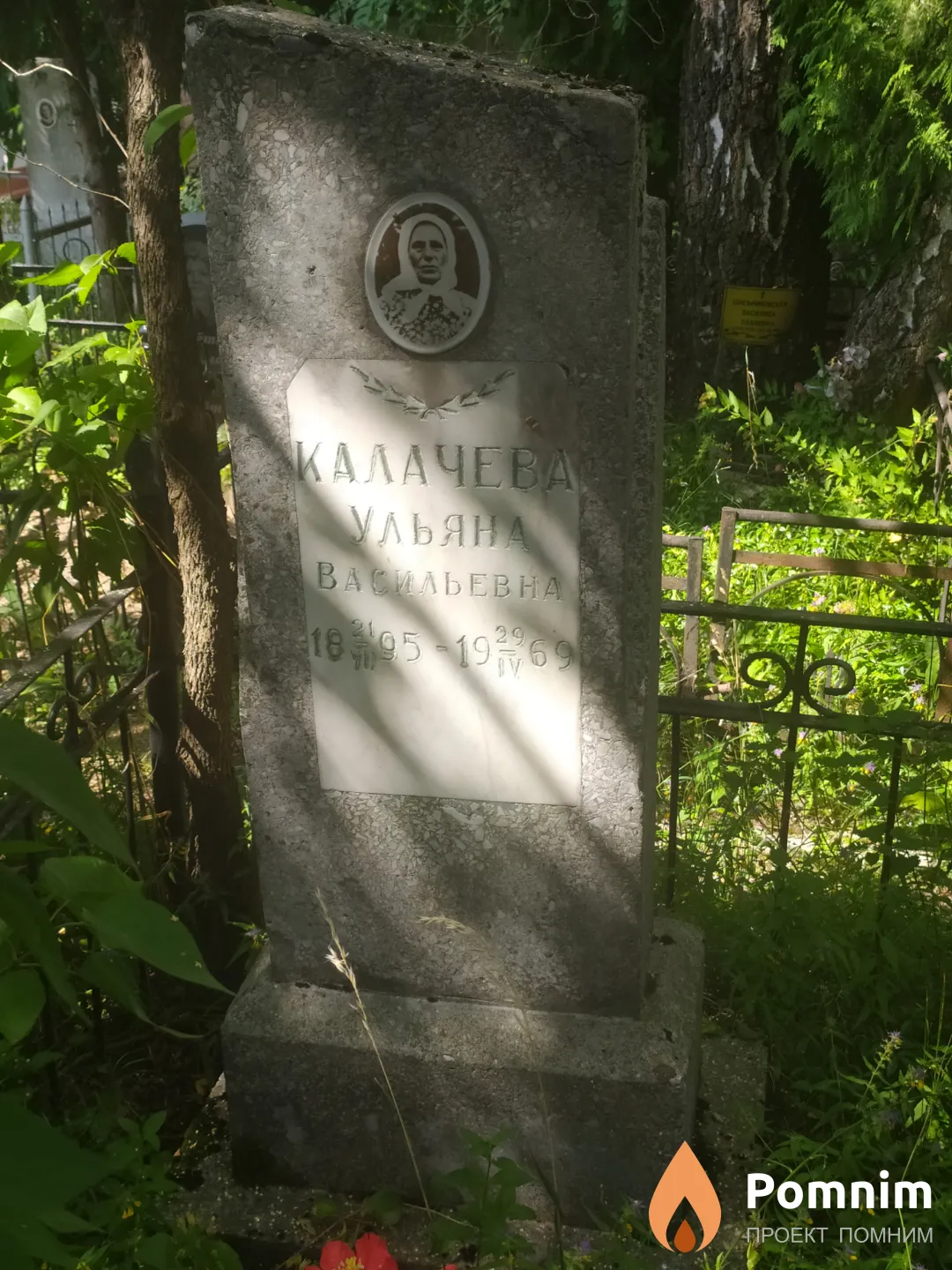 Калачева Ульяна Васильевна