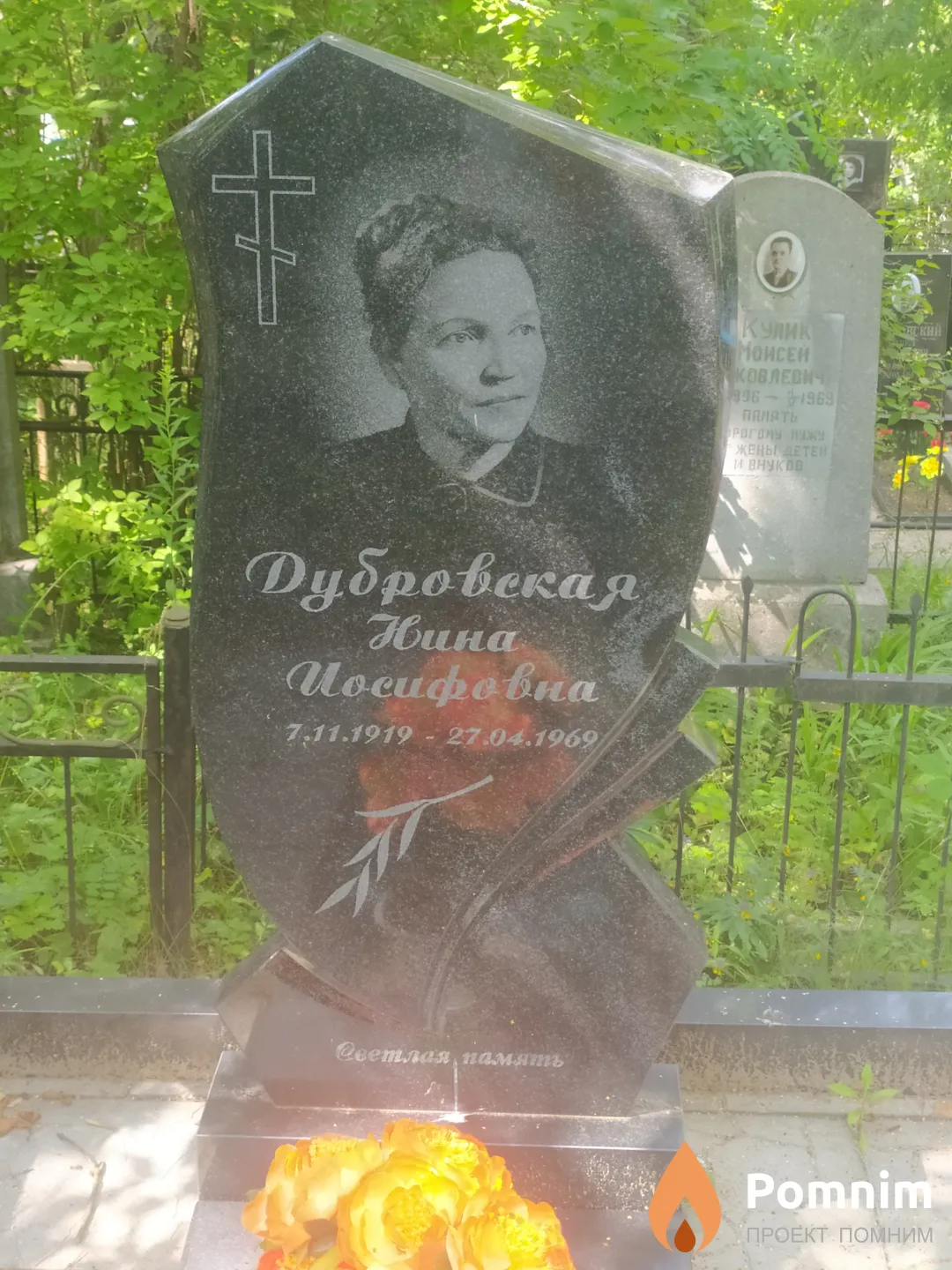 Дубровская Нина Иосифовна