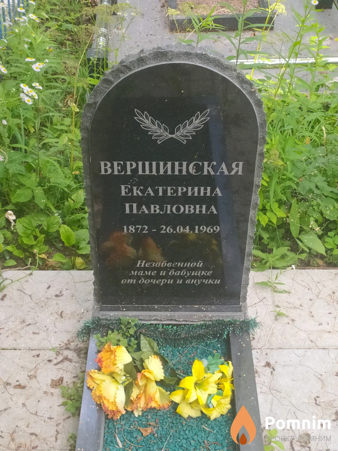 Вершинская Екатерина Павловна
