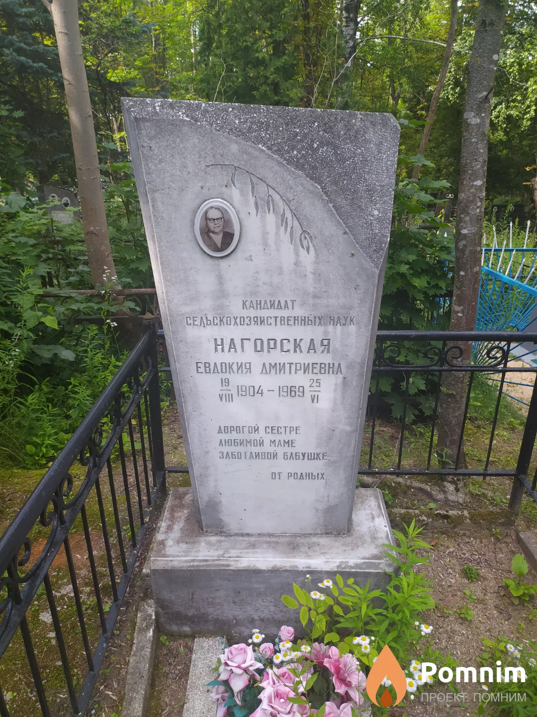 Нагорская Евдокия Дмиьриевна