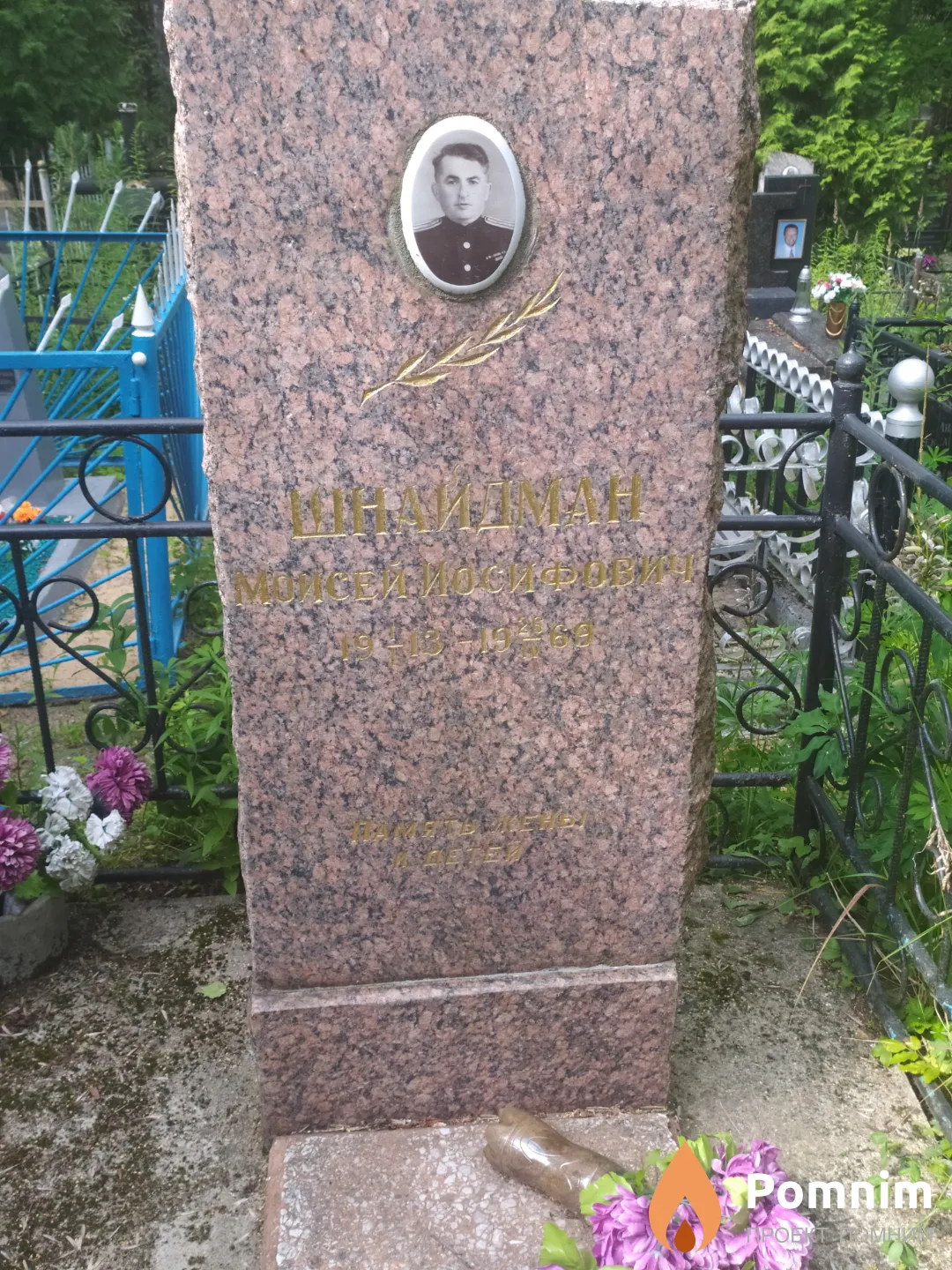 Шнайдман Моисей Иосифович