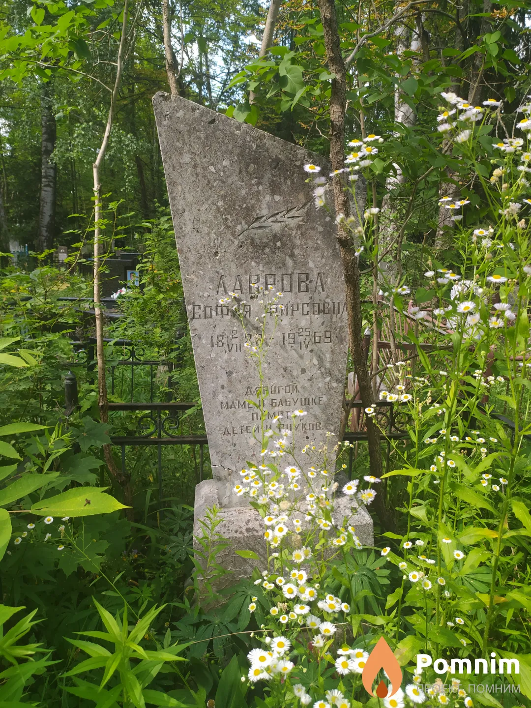 Лаврова София Фирсовна