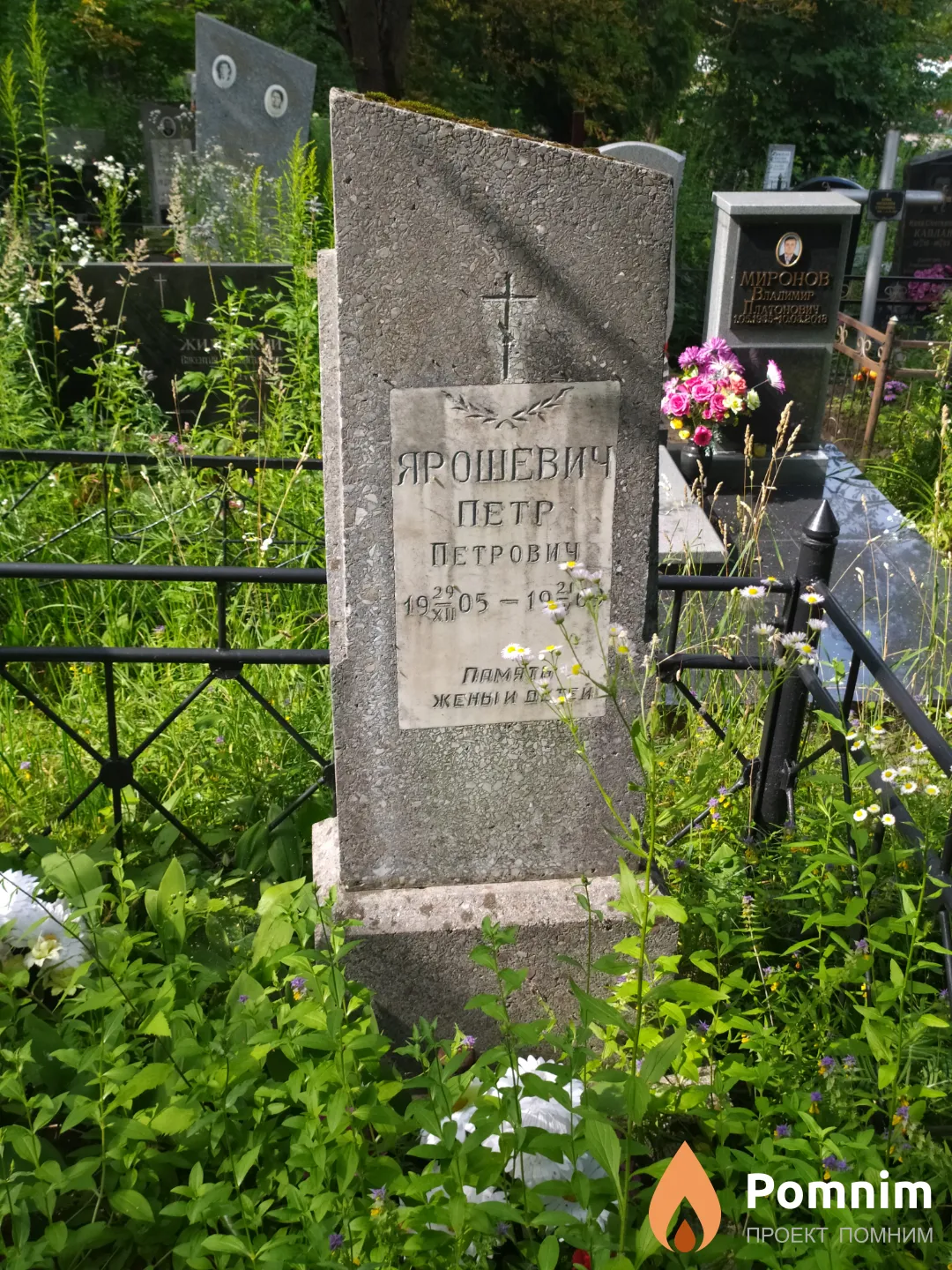 Ярошевич Петр Петрович