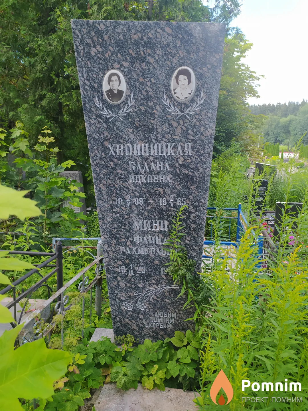 Хвойницкая Бадана Ицковна