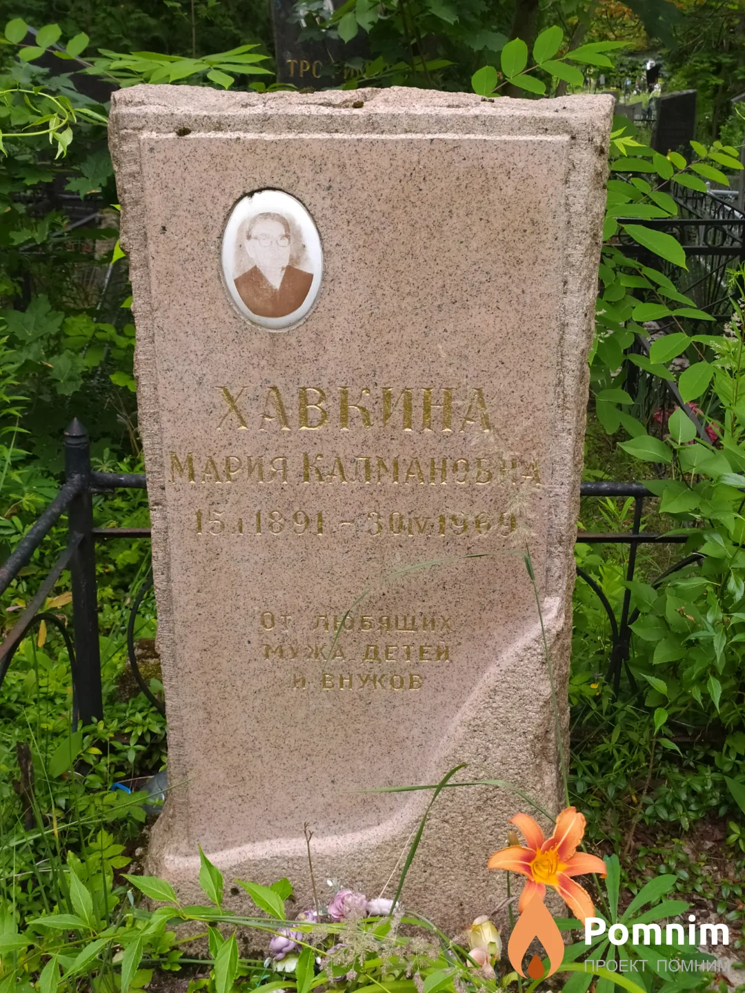 Хавкина Мария Калмановна
