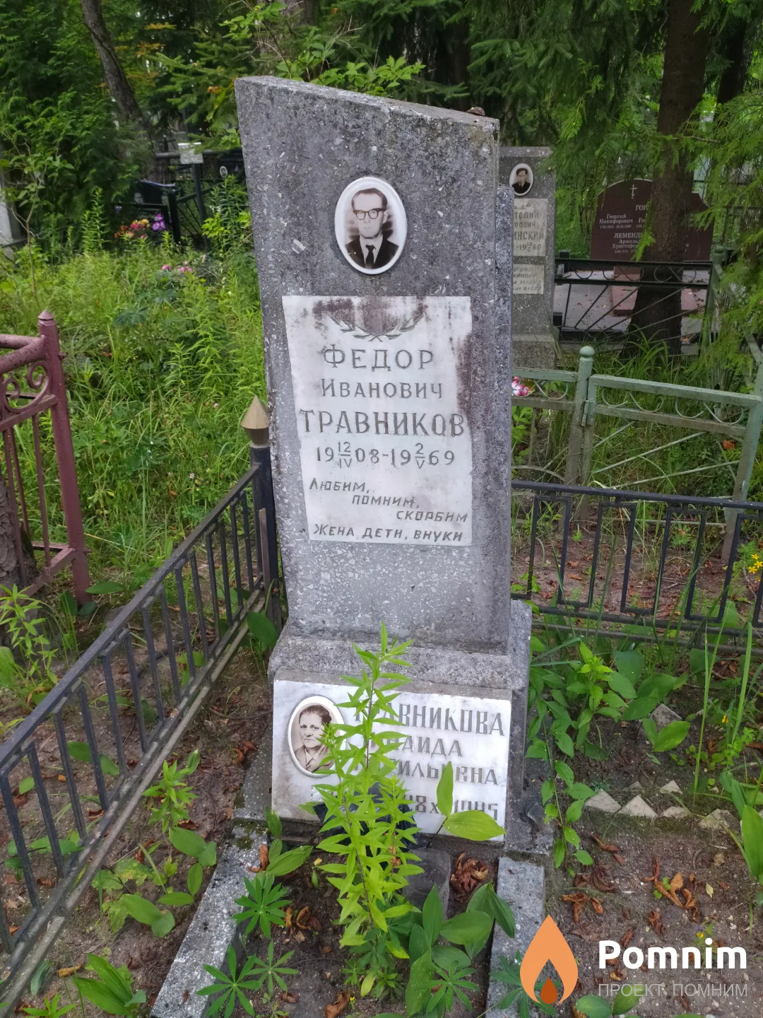 Травников Федор Иванович