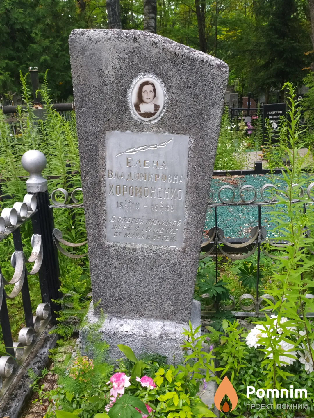 Хоромоненко Елена Владимировна