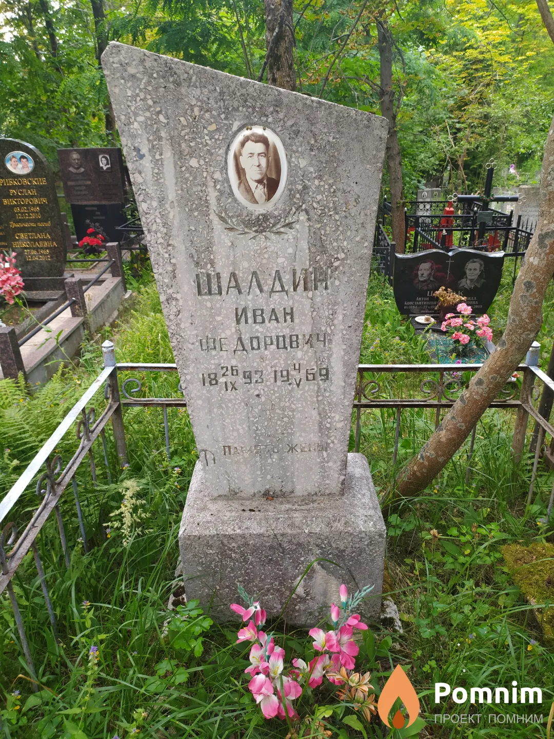 Шалдин Иван Федорович