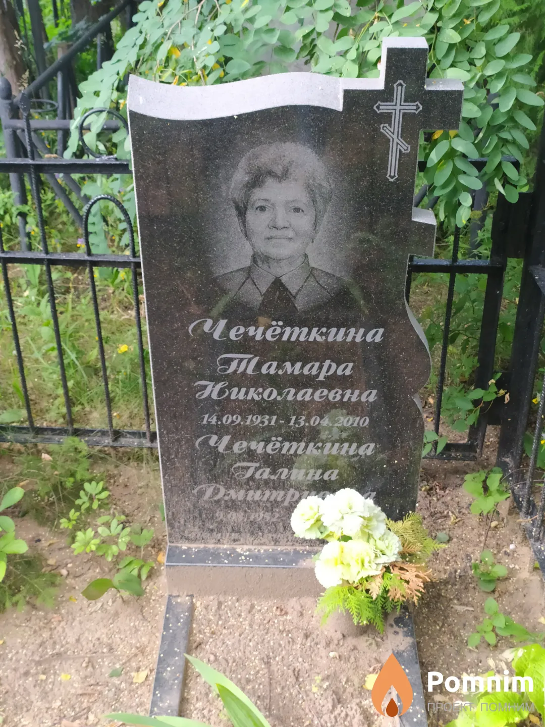 Чечеткина Тамара Николаевна