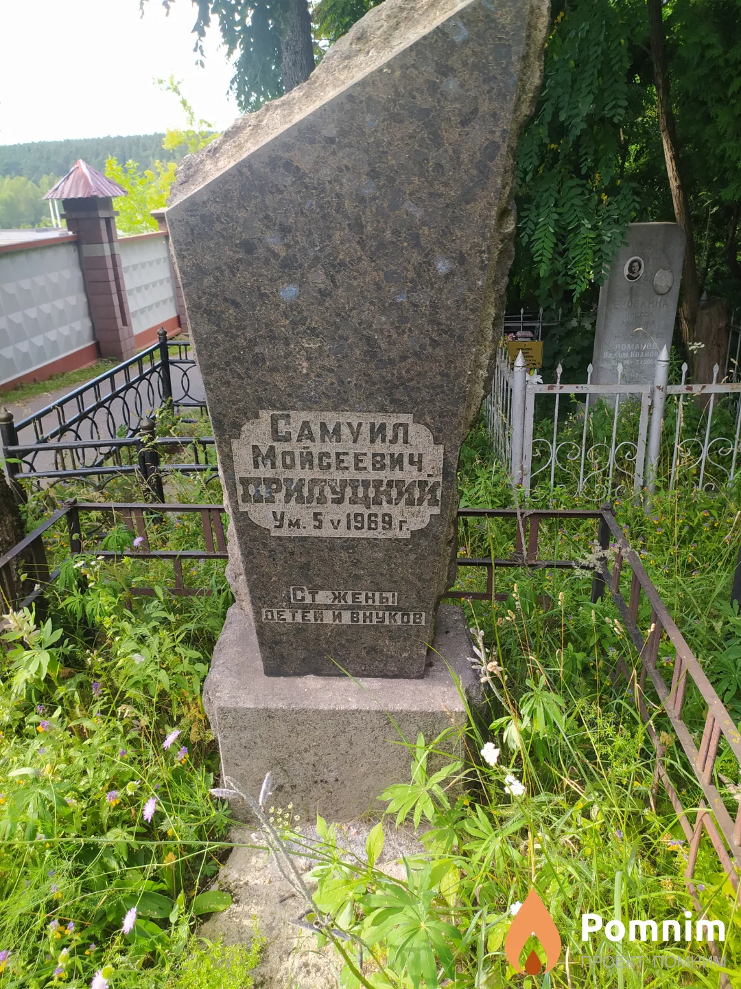 Прилуцкий Самуил Моисеевич