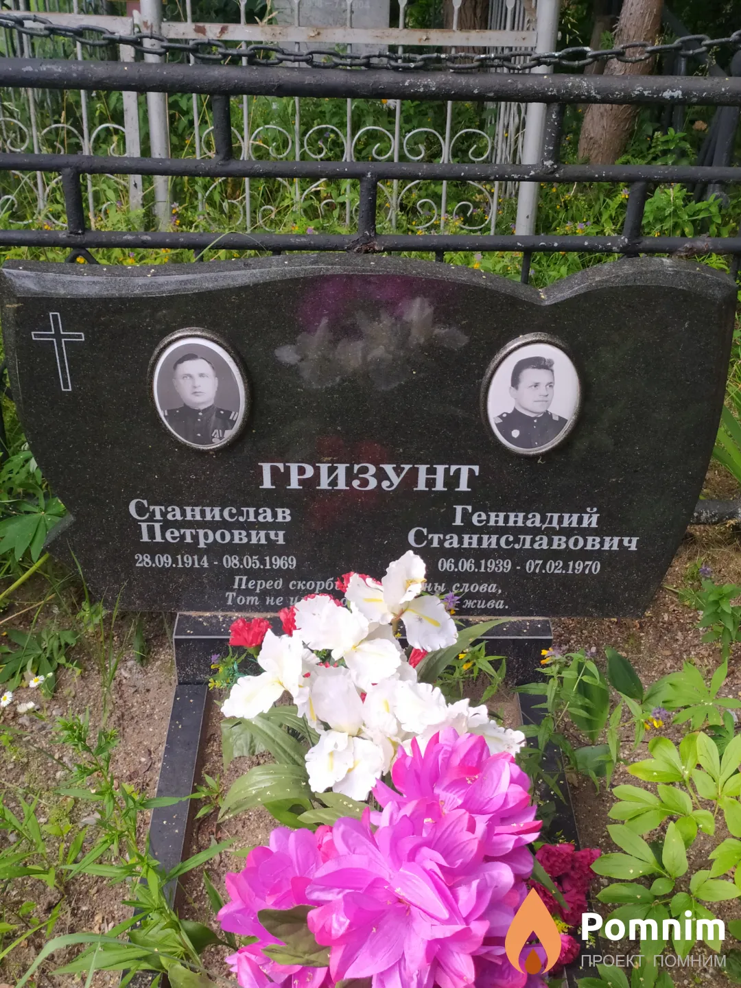 Гризунт Геннадий Станиславович