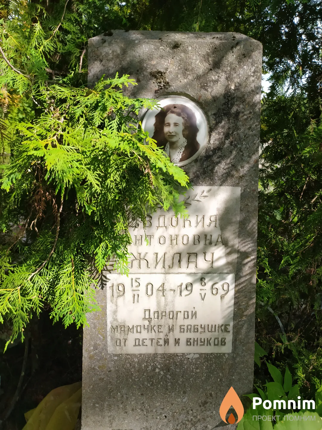 Жилач Евдокия Антоновна